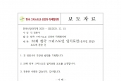 20회 한국 그리스도인 일치포럼(온라인 포럼) 보도에 관한 건