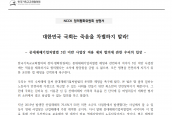 [성명서] '대한민국 국회는 죽음을 차별하지 말라!' 