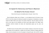 An Appeal for Democracy and Peace in Myanmar  On Behalf of the Korean Church