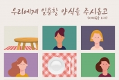 연대) 강남역 여성혐오 범죄 5주기 여성주의 연합예배
