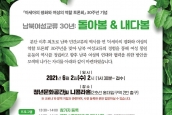 연대) '아세아의 평화와 여성의 역할 토론회 30주년 기념'  남북여성교류 30년 : 돌아봄& 내다봄