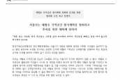 성명서) '서울시는 세월호 기억공간 철거계획을 철회하고  존치를 위한 대화에 임하라'