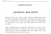 논평) '남북직통연락선 복원을 환영하며'