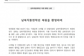 논평) '남북직통연락선 복원을 환영하며'
