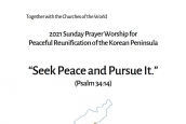 2021 Sunday Prayer Worship for Peaceful Reunification of the Korean Peninsula 