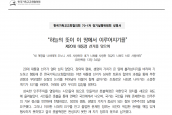 제20대 대선에 관한 한국기독교교회협의회 실행위원회 성명서 보도 요청의 건