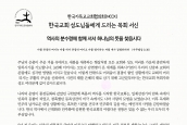 교회협(NCCK)  ‘한국교회 성도님들에게 드리는 목회 서신’