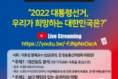 NCCK언론위 토론회 “2022 대선, 우리가 희망하는 대한민국은?” 취재 및 보도 요청의 건