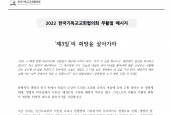 2022년 한국기독교교회협의회 “부활절 메시지” 보도 요청의 건