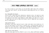 2022년 부활절 남북(북남) 공동기도문 (남측 초안)   