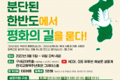 CBS-NCCK 한반도평화포럼에 초대합니다.