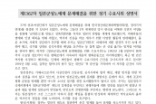 연대성명서) 일본군성노예제 문제해결을 위한 제1562차 정기 수요시위 성명서