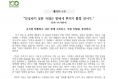 제3일의 소리(성명서) “진실하지 못한 사람은 땅에서 뿌리가 뽑힐 것이다” 발표 보도 요청의 건