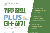 한국교회 기후정의학교 기후정의PLUS (더+하기) 