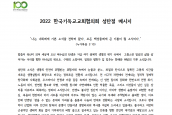 “2022년 성탄절 메시지” 보도 요청의 건