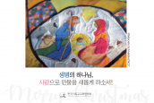 2022 한국기독교교회협의회 성탄절 메시지
