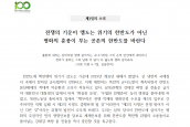 제3일의 소리)  전쟁의 기운이 맴도는 위기의 한반도가 아닌  평화의 훈풍이 부는 공존의 한반도를 바란다