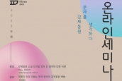 한일화해와평화플랫폼 2023 봄 세미나 [강제동원 문제를 생각한다]