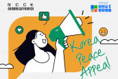 한반도 종전평화 캠페인(Korea Peace Appeal) 6-8월 일정 안내 