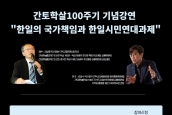 연대) 간토학살 100주기 기념강연 