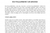 한국기독교교회협의회 72회 총회선언문
