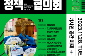 72회기 한국기독교교회협의회(NCCK) 화해통일위원회 정책협의회 알림