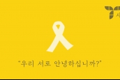 < 사건과 신학 > 2023년 12월 “우리 서로 안녕하십니까?”