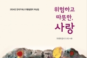 한국기독교교회협의회(NCCK) 2024년 부활절맞이 ‘사순절 묵상집’ 내려받기 