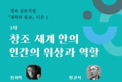 연속 심포지엄 “과학과 종교” 취재 및 보도 요청의 건