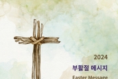 2024년 한국기독교교회협의회 부활절 메시지