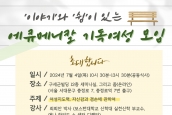  '이야기'와 '쉼'이 있는 에큐메니칼 기독여성 모임 (최희안 박사 초청)