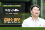 [🎥100주년특별인터뷰] 사람들, 에큐메니칼을 말하다 - 01 김진수 총무