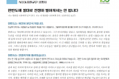 전쟁반대 NCCK회원교단 연명 성명서 “한반도에 절대로 전쟁이 벌어져서는 안 됩니다”