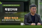 [🎥100주년특별인터뷰] 사람들, 에큐메니칼을 말하다 - 06 류형선 작곡가