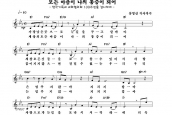 [악보] NCCK100주년 기념곡 '모든 아픔이 나의 통증이 되어' 