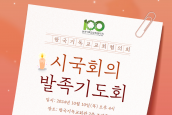 NCCK 시국회의 발족 기도회 취재 요청의 건