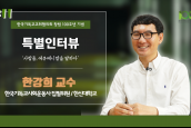 [🎥100주년특별인터뷰] 사람들, 에큐메니칼을 말하다 - 11 한강희 교수
