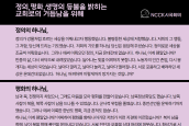 NCCK “민주주의 회복을 위한 기도문” 보도요청의 건
