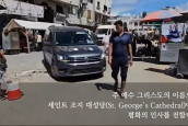 팔레스타인 가자지구 인도주의적 지원 헌금 나눔 보고 1) 알아흘리 성공회 병원 소식