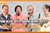 [🎙월요일엔 미잡쑈] 에피소드39 신지영 교수의 언어감수성 수업2
