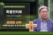 [🎥100주년특별인터뷰] 사람들, 에큐메니칼을 말하다 - 16 이재정 신부