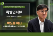 [🎥100주년특별인터뷰] 사람들, 에큐메니칼을 말하다 - 18 박도웅 목사(세계교회협의회 중앙위원)