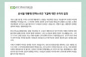 윤석열 대통령 탄핵소추안 가결에 대한 우리의 입장 