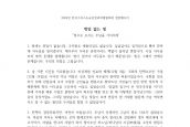 한국그리스도교신앙과직제협의회 <2024 ‘꺽임 없는 빛’ 성탄메시지> 발표에 관한 건