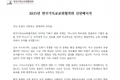 “2025년 한국기독교교회협의회 신년메시지” 보도 요청의 건