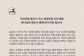 무안공항 항공기 사고 희생자 애도 메시지 보도 요청의 건