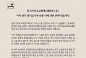 ‘미국 남부 캘리포니아 산불 사태 관련 연대•위로서신’ 발표 보도 요청의 건