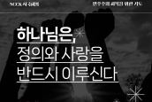 ‘민주주의 회복을 위한 기도문14’ - 