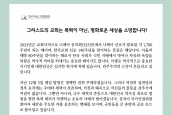 입장문) 그리스도의 교회는 폭력이 아닌, 평화로운 세상을 소망합니다!