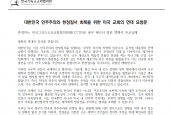 NCCCUSA 연대요청문) 대한민국 민주주의와 헌정질서 회복을 위한 미국 교회의 연대 요청문